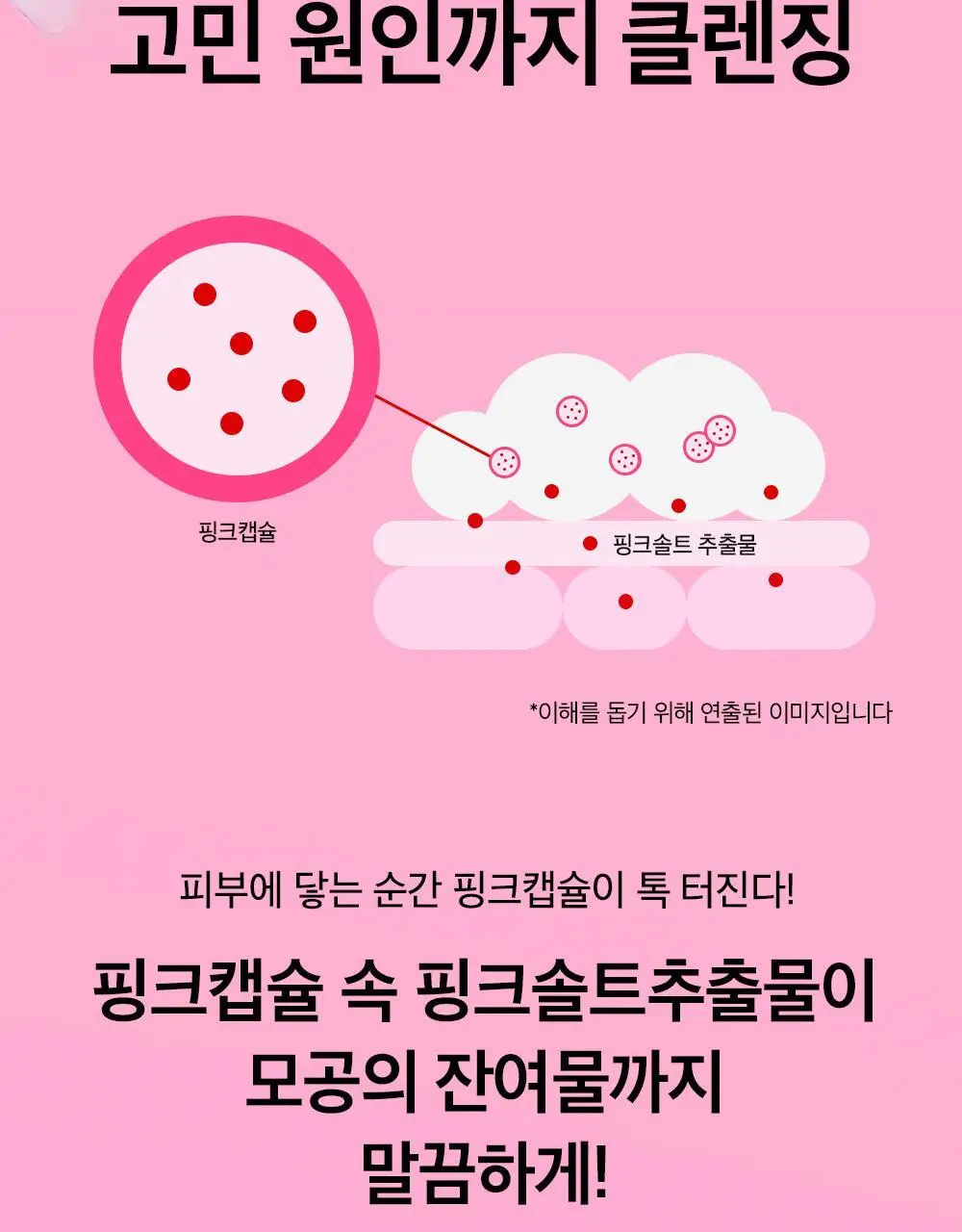 [약알칼리] 비플레인 핑크솔트 아하 바하 클렌징폼 상세페이지 9